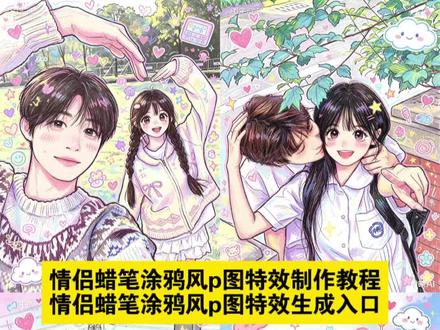 你们要的情侣蜡笔涂鸦风p图特效制作教程来了#豆包p图指令涂鸦情侣 豆包p图指令涂鸦文案 豆包涂鸦指令 豆包手绘涂鸦指令 #豆包情侣照涂鸦 卡通情侣绘画豆包 豆包生成卡通形象 一键生成蜡笔绘画风 豆包涂鸦风格指令 可爱涂鸦 豆包情侣手绘教程 #豆包描边涂鸦指令复制 豆包情侣合照指令 卡通情侣绘画豆包豆包生成卡通形象 情侣影子涂鸦 豆包定制Q版情侣插画豆包p图指令情侣 豆包卡通情侣画教程 豆包情侣画特色 豆包定制情侣手账画 豆包情侣照涂鸦 #剪映 #剪映图片设计 豆包情侣合照指令 豆包情侣合照p图指令双人 情侣豆包ai指令 豆包ai图片生成指令氛围感合照涂鸦漫画 涂鸦漫画特效 儿童蜡笔涂鸦技巧 蜡笔绘画风 可爱混乱风背景素材 儿童蜡笔涂鸦风格