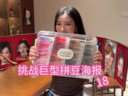 拼豆明星巨型海报!把漏掉的TA补上啰!应该没有漏的了吧! #拼豆 #拼豆豆 #手工 #时代少年团 #宋亚轩