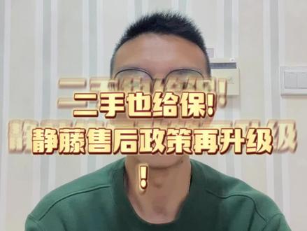 二手也给保!静藤售后政策再升级!
#公路车 #骑行 #骑行装备 #静藤轮组
