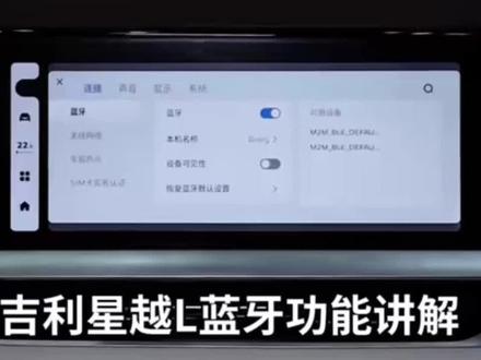 #吉利星越L 2021款吉利星越L蓝牙功能讲解,喜欢的点点红心