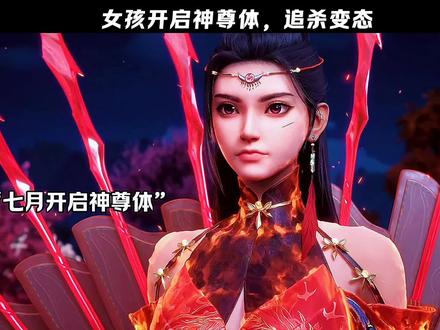 女孩开启神尊体,追杀祸害女子的变态#沧元图 #动漫 #动漫推荐