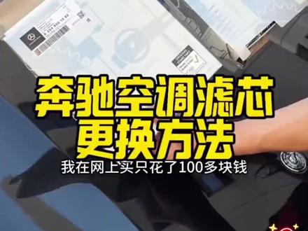 奔驰空调滤芯 C180L GLA200 GLB220GLC260E300LML350V260原厂品质#奔驰汽车 #空调滤芯 #原厂品质 #汽车配件 #车内空气净化