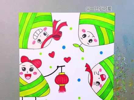 端午节就要到了,简单易学的端午节创意主题画安排上。#简单的绘画教程 #简单绘画教程 #超简单的手绘教程