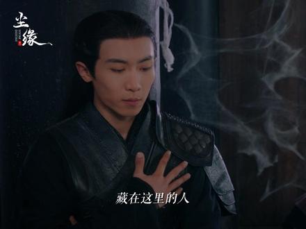 #尘缘大结局 无尽海的零也有了一个藏在心里的人。#尘缘