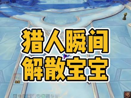 #魔兽世界 #永不过时的游戏大全 不再为解散宝宝跟不上队伍发愁