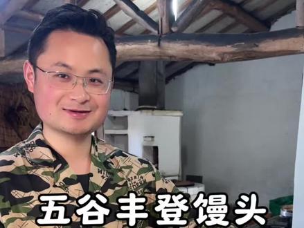 低脂饱腹的#五谷丰登馒头 馅料满满、营养又健康!#新中式馒头