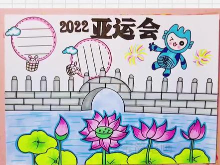 2022亚运会#2022亚运会