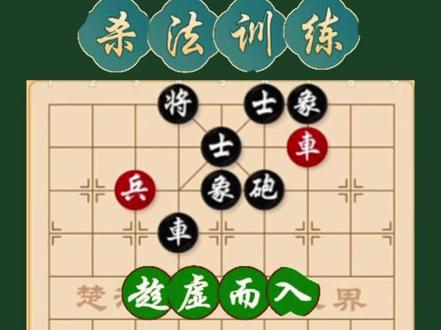 趁虚而入 连将杀,如何?#象棋 #象棋残局 #中国象棋