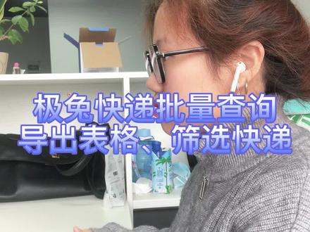 极兔快递的物流信息如何批量查询并导出#快递物流#批量查询#自动导出