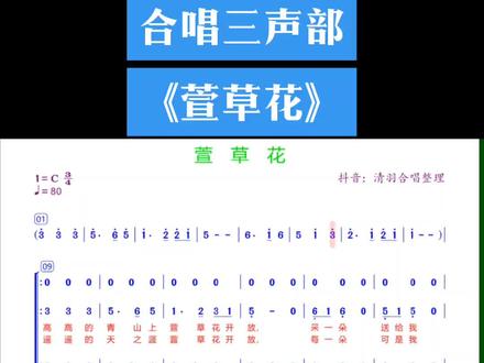 #合唱比赛 #童声合唱 #中学生合唱 #合唱谱 #动态曲谱 中学生合唱曲、童声合唱曲《萱草花》三声部,喜欢关注私信交流!