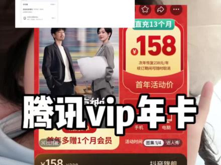 求求了!千万别等腾讯涨价了再充#腾讯vip年卡 #腾讯会员年卡 #腾讯会员vip年卡 #腾讯年卡 #腾讯年卡会员