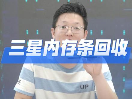 三星内存条回收,三星服务器工作站台式机内存条,棒子三星32GB内存条,DDR4,2Rx4,M393A4K40EB3-CWE,频率3200转,RDIMM#内存条 #内存条回收 #三星内存条 #回收三星内存条 #企业级内存条