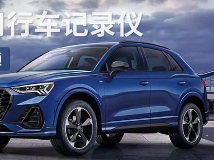 奥迪Q3行车记录仪怎么选好看又美观?#行车记录仪 #行车记录仪怎么选 #车载好物 #奥迪 #免破线安装