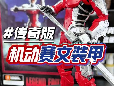 我就知道奥特曼里面是人!传奇版机动赛文把玩体验! 下一只大怪兽制作中大家稍安勿躁#玩具 #奥特曼 #布鲁可奥特曼 #赛文奥特曼 #拼装模型