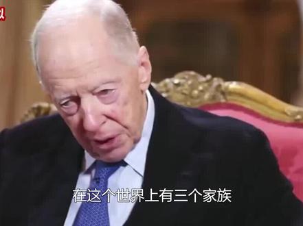 第1集| 世界三大豪横家族,他们拥有的财富,超乎你想象 #罗斯柴尔德 #摩根家族 #历史 #涨知识
