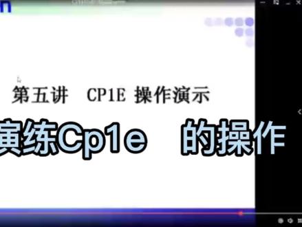 欧姆龙Cp1e 程序的上传与下载怎么操作?