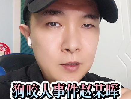 赵某要求申家赔偿200万 #热点