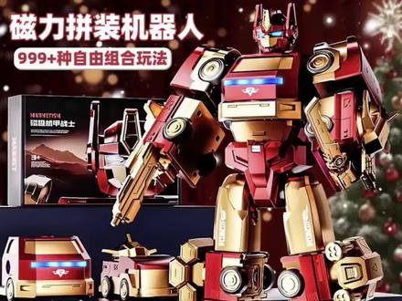 磁力拼装机器人钢铁侠儿童玩具车变形金刚积木3-8岁男孩生日礼物#好物推荐 #儿童玩具 #男孩玩具 #变形金刚 #变形玩具
