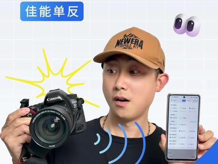 佳能无线FTP传输教程
#照片直播
#图片直播
#摄影师
#活动摄影
#佳能
