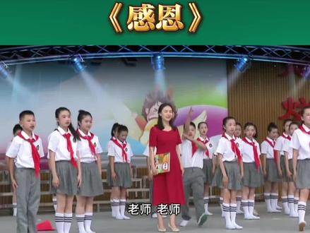 六年级毕业朗诵《感恩》六年来您见证我们的成长,那阳光明媚的教师,多少次聆听我们书生琅琅。#朗诵#少儿朗诵 #毕业朗诵#我们毕业了#六一朗诵