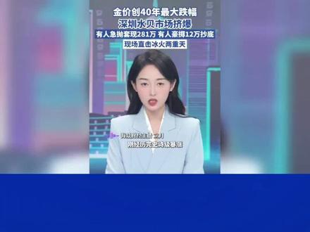 #行业大揭秘 #财经小知识 #拒绝废话#科普#冷知识#省流 #热门 #互联网资讯 黄金为何一夜暴跌?!