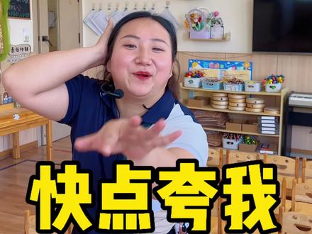 同学 喜欢上我的课吗#亲子教育#幼儿教育 #幼儿园老师日常 #珠满摇