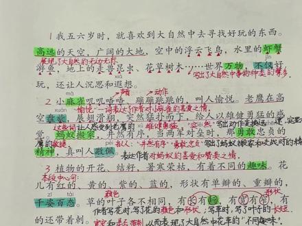 #三年级上册语文 三年级上册语文《读不完的大书》