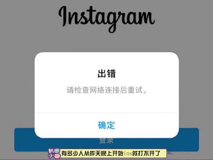 #ins崩了 这是怎么回事呢,你的ins还能登上吗#Facebook旗下应用出现网络故障