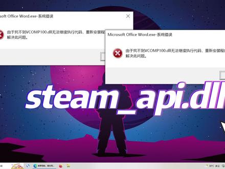 游戏找不到steam_api.dll,无法继续执行代码的解决方法 #steam_api.dll