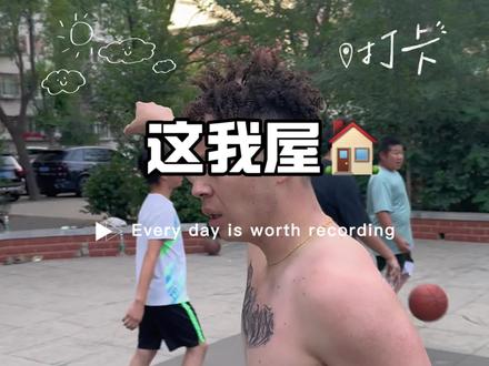 普通一球儿局#篮球 #牛教练