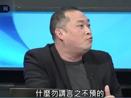 “勿谓言之不预”是“战前警告”?台名嘴:大陆打就打了