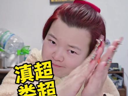 滇超娄超鲁超,挺忙的啊~还能关注一下中国女足!#湘超 #常德队 #滇超 #娄超 #鲁超 你最pick哪个?