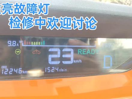 江铃EV3行驶中亮故障灯#江铃新能源