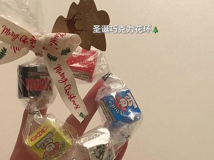 圣诞巧克力花环! 提前做好朋友准备的圣诞小礼物#圣诞节