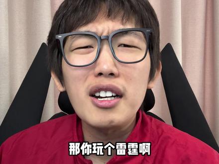 这些知识都不知道,那你玩个雷霆啊! #金铲铲2026天选福星 #金铲铲之战 #金铲铲2026天选福星恭喜发财 #抖音游戏趣讲作者团 #太雷霆了