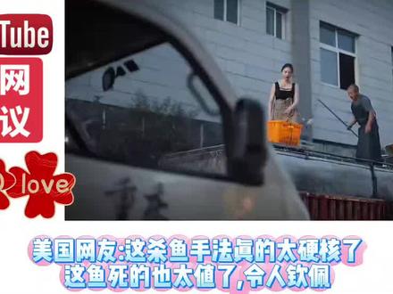 老外看中国女人的硬核杀死鱼手法!美网友:这刀像施了魔法