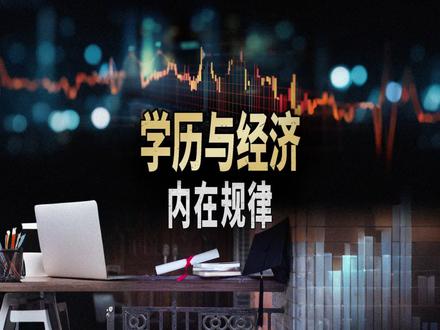 学历贬值潮照进了现实…