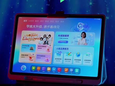 小猿AI学习机P60重磅上新 #小猿学习机 #小猿P60 #宝妈 #家长必读 #辅导