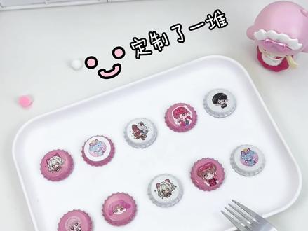 打包新思路📦教你做四种瓶盖吧唧无料 #瓶盖吧唧 #无料 #映糖 #吃谷 #自印