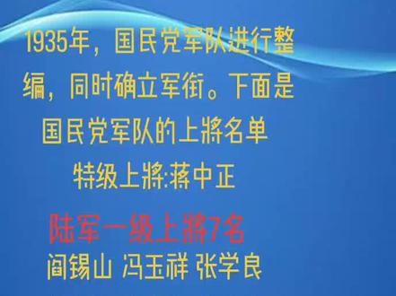 国民革命军上将。