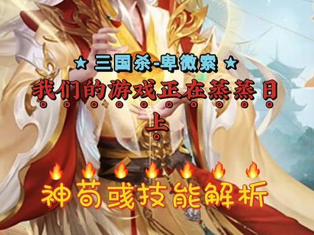 #三国杀 #斗地主 #一起玩游戏 我们的游戏正在蒸蒸日上。@三国杀