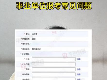 事业单位报考常见问题!!#事业单位招聘#事业单位报考#山东事业单位 #事业编 #上岸