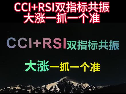 cci+rsi双指标共振#股票#期货#量化#交易