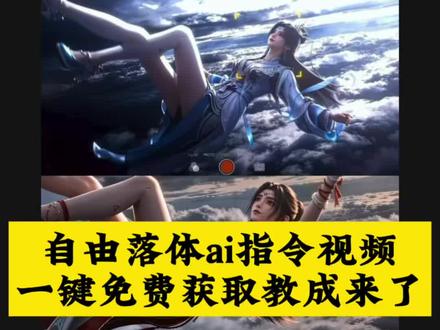 #自由落体ai指令 护眼模式是什么梗 动漫角色自由落体ai指令 ai自由落体壁纸 即梦ai天空坠落 即梦ai天空飞行 自由落体壁纸教程 从天而降的少女制作ai 从天而降ai 随心而动 打开护眼模式 宁桃下坠壁纸 自由落体ai 自由落体壁纸 ai踏风而来 仙逆动态壁纸 ai浮空动漫 我见犹怜 鸣潮绯雪自由落体壁纸 鸣潮绯雪自由落体ai指令 ai动漫角色自由落体壁纸 天空坠落ai指令#即梦AI #AI分身戏精大赛 #我的AI分身杀疯了 #自由落体壁纸 凡人修仙传慕沛灵自由下坠动态视频 自由下坠动态视频ai指令教程 自由落体动态壁纸ai指令教程 自由落体动态视频ai指令教程 自由下坠动态壁纸ai指令教程 自由下坠动态壁纸指令 自由落体动态壁纸指令 凡人修仙传 仙逆李慕婉自由下坠壁纸 李慕婉自由落体动态壁纸 李慕婉自由下坠动态壁纸 仙逆李慕婉自由落体动态视频 护眼模式 国漫女主自由下坠ai 国漫女主自由落体ai 国漫女主自由落体动态壁纸ai ai天空飞行 ai天空飞行指令 天空飞行ai壁纸 随风而来踏风而至火灵儿 自由飞行动态壁纸 自由飞行动态视频,自由飞行国漫女主指令 自由飞行指令 天空飞行指令 天空飞行ai指令 开护眼模式 仙逆李慕婉 完美世界火灵儿自由飞行 自由落体壁纸 自由落体壁纸 自由落体壁纸宁姚 自由落体 自由落体壁纸制作 自由落体壁纸ai指令 自由洒脱壁纸 自由落体壁纸李木晚 自由落体壁纸 自由落体壁纸李慕婉 李慕婉动态壁纸 自由落体ai 自由落体壁纸教程 自由落体壁纸李慕婉 李慕婉下坠壁纸 李慕婉壁纸横屏 李慕婉高清壁纸 李慕婉动态壁纸 李慕婉壁纸超清4k全屏 李慕婉墙纸 李慕婉手机壁纸 李慕婉平板壁纸 李慕婉受伤壁纸 李慕婉高清壁纸静态 宁姚动态壁纸 自由落体壁纸ai指令教程 各种动漫角色自由落体壁纸教程