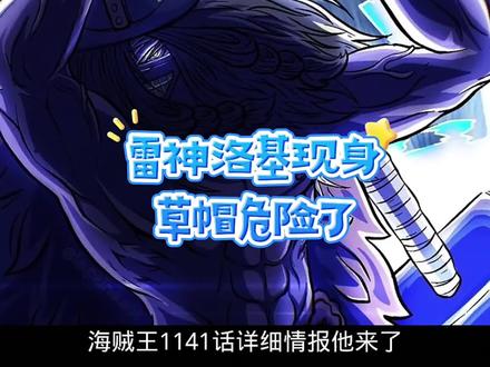 洛基挣脱锁链被释放,手握雷神之锤 #海贼王