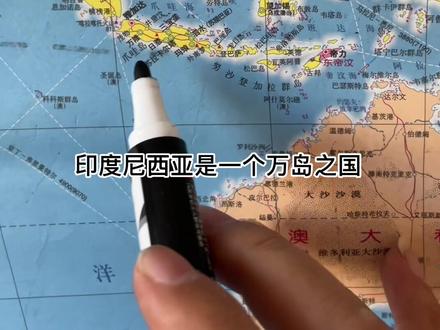 印尼发展潜力巨大#地图 #地形图 #地理 #地图上的世界格局 #地图知识 #印度尼西亚
