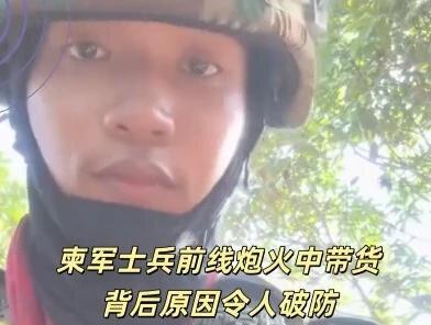 外网看:战壕秒变直播间?柬军士兵前线炮火中带货原因让人破防 #外网评论 #抖音二创激励计划 #直播间 #战争