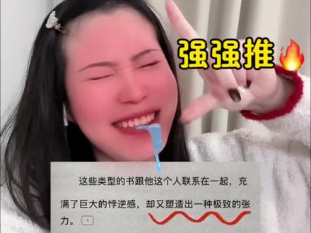 提前预定本年度TOP1❗️好看到发出尖锐叫鸣🙀 #高阳酒徒 #女生爱看的小说推荐 #书荒拯救宝藏小说 #现言小说 #救赎文