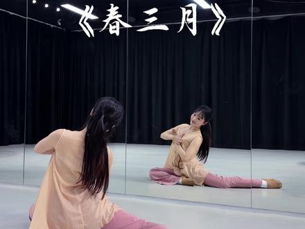 适合一年级小朋友跳的古典小舞蹈来咯#少儿舞蹈#原创舞蹈#萧山闻堰舞蹈 #莘莘舞蹈 #春三月