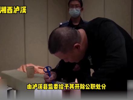 本该是守护一方的派出所所长,他却敢帮助有罪的人逃避刑事追究, 实在是胆大包天。#大案纪实 #我的观影报告 #湘西州 #泸溪县 #反腐倡廉